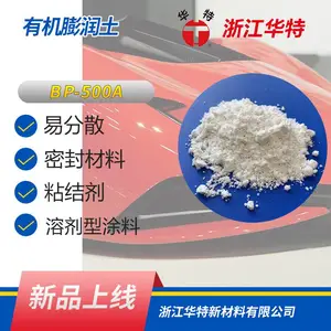 华特有机土 BP-500A 自活化 易分散型 优良触变防流挂性能 防颜料沉降