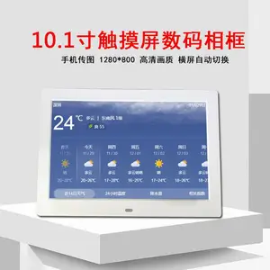 10.1寸电子数码智能相框窄边高清显示屏自动播放广告机U盘