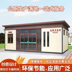 生态厕所户外景区公共卫生间移动一体公厕临时集成房屋移动公厕