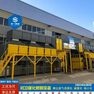 RCO 催化燃烧设备挥发性有机废气净化处理设备活性炭催化燃烧