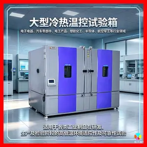 1500L恒温恒湿高低温试验箱 温度0→150℃ 皓天鑫生产厂家