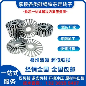 电机外绕铁芯 铁芯线切割加工 叠片激光焊接