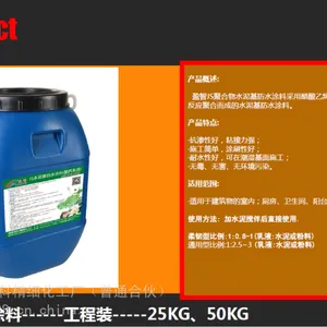 源头厂家盈智家装工地工程JS醋丙乙烯乳液防水涂料