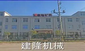 赣州市建隆机械设备有限公司