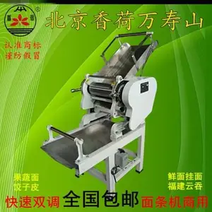 自动面条机商用小型电动香荷香河万寿山揉面切压面机配件正品包邮