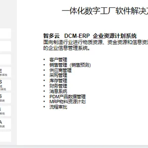 内蒙古WMS推广 上海多维明软信息技术供应