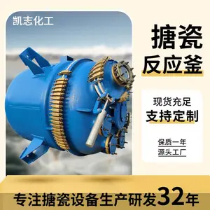 搪瓷反应釜耐腐蚀电加热水热真空医药化工搪瓷搅拌罐液体乳化罐