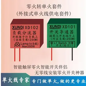 单火线供电套件 零火转单火套件 无零线安装零火开关 适用于零火智能开关供电 外接式组件