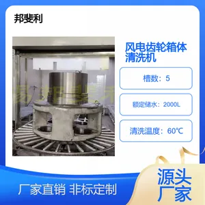 非标定制风电齿轮箱体行星架扭力臂法兰清洗机