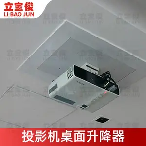 立宝俊投影机天花盒式行程吊架投影仪电动升降器盒装吊装