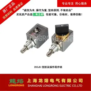202JS-型防误操作程序锁、206JS-型防误操作程序锁、203JS-型程序锁 、JSN(W)程序锁、充气柜程序锁等各种配