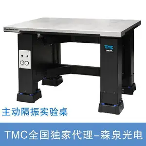 TMC 主动隔振桌 主动隔振光学平台CleanBench Aktiv