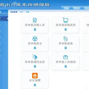 易特单位物资出入库,固定资产设备管理,条码扫描出入库