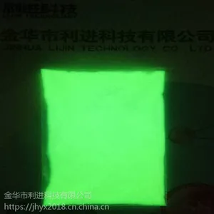 免费拿样 黄绿高亮光夜光粉 长效型荧光粉 发光粉利进变色销售