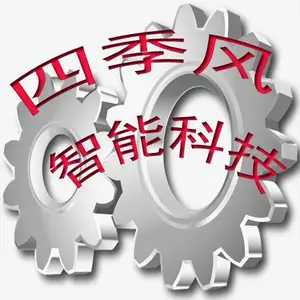 深圳市四季风智能科技有限公司