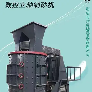 直通式数控立轴制砂机采用多层次分级处理使砂石粒度均匀