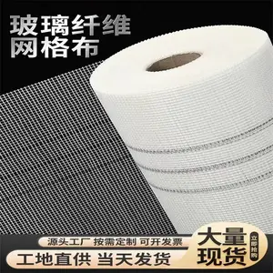 玻璃纤维网格布 工地抹灰挂网 楼层防裂玻纤网