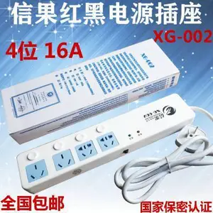 信果XG-002 16A 红黑电源隔离插座 新 国密认证 信果插座16安