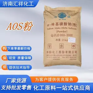 AOS烯基磺酸钠发泡粉洗衣粉原料AOS发泡粉洗衣液原料增泡粉AOS