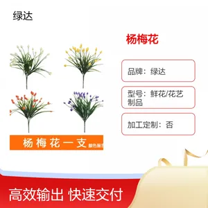 仿真塑料鲜花/花艺制品杨梅花墙面客厅背景配饰花草背景墙面
