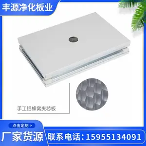 丰源手工铝蜂窝板 丰源净化板厂家 手工铝蜂窝板源头厂家 净化板生产
