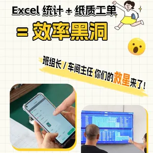 黑湖小工单-别再用Excel管生产了!95后班组长靠它月省100小时!