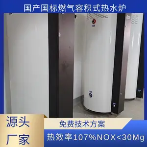 商用容积式燃气热水炉99KW 冷凝低氮BTRO-338