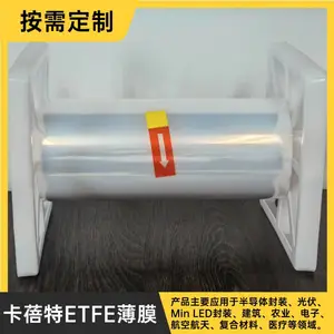 ETFE车规芯片封装膜 卡蓓特自主研发设计制造