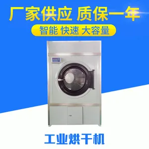 30公斤电加热工业烘干机 酒店宾馆衣物毛巾干衣机设备