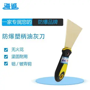 海诚牌防爆工具,HY1606A,防爆泥子刀、防爆塑柄油灰刀,无火花工具