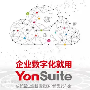 用友YonSuite云