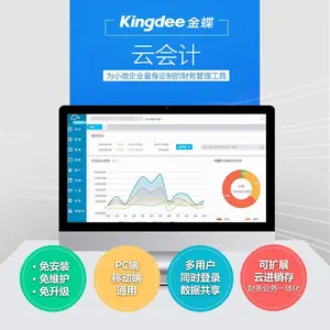 金蝶 财务记账 网页版 精斗云 云会计