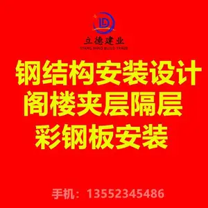 供应朝阳区彩钢瓦安装/钢结构阳台夹层制作施工公司