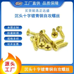 源头厂家供应沉头十字青铜自攻螺丝钉 仿金合页箱包扣自攻螺丝