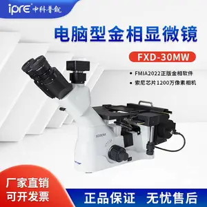 中科普锐FXD-30MW电脑型金相显微镜三目倒置式金相显微镜