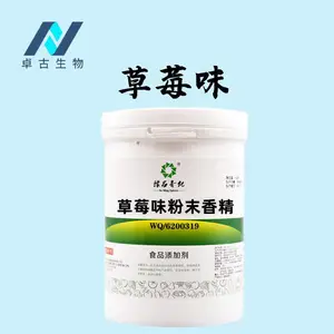 食品级草莓味粉末香精 用于食品甜品饮料冰淇淋雪糕 1公斤起订