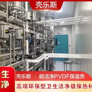 壳乐斯·超洁净pvdf保温壳 洁净棉 洁净区适用