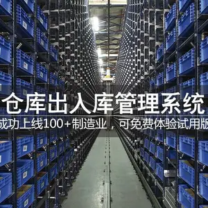 仓库管理系统wms 扫码出入库管理系统 支持定制开发 一站式仓储管理