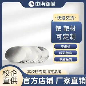 钯靶材 贵金属靶材 高纯钯靶材 电镜靶材 科研实验用