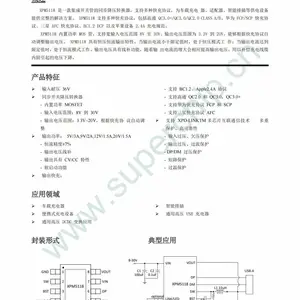 科瑞芯新推出 XPM5118 富满微 USB QC多协议同步降压芯片
