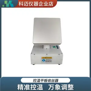 静电纺丝用智能控温平板收丝器（高精度温控型）