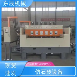 东辰 全自动仿石砖机械设备 一种成型设备可生产多种砖型 厂家供应