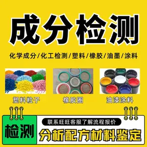 pp片材成分检测配方分析塑料产品材质鉴定竞品对比抗冲击性能改进