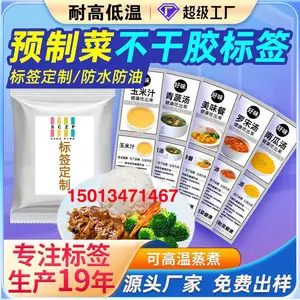 预制菜标签定制冷冻生鲜防水撕不烂包装盒封口贴纸食品不干胶定做