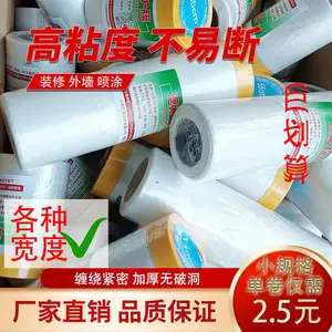 和纸美纹纸遮蔽保护膜汽车喷涂窗框保护家具遮盖膜防尘膜