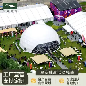 军鑫星空球形帐篷 户外展会球形活动帐篷 大型球形展馆