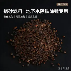 地下水处理滤料锰砂 生活饮用水水质过滤0.8-1.6mm 规格全 质量优