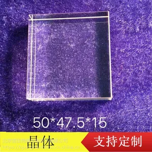 50*47.5*15光子脱毛仪导光晶体