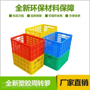 众行塑料周转箩筐长方形PE全新料水果筐蔬菜框塑料框服装快递加厚塑胶收纳箩篮