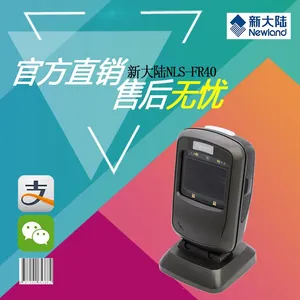 新大陆fr40超市药店收银二维码微信扫描枪平台自动感应屏幕扫描器